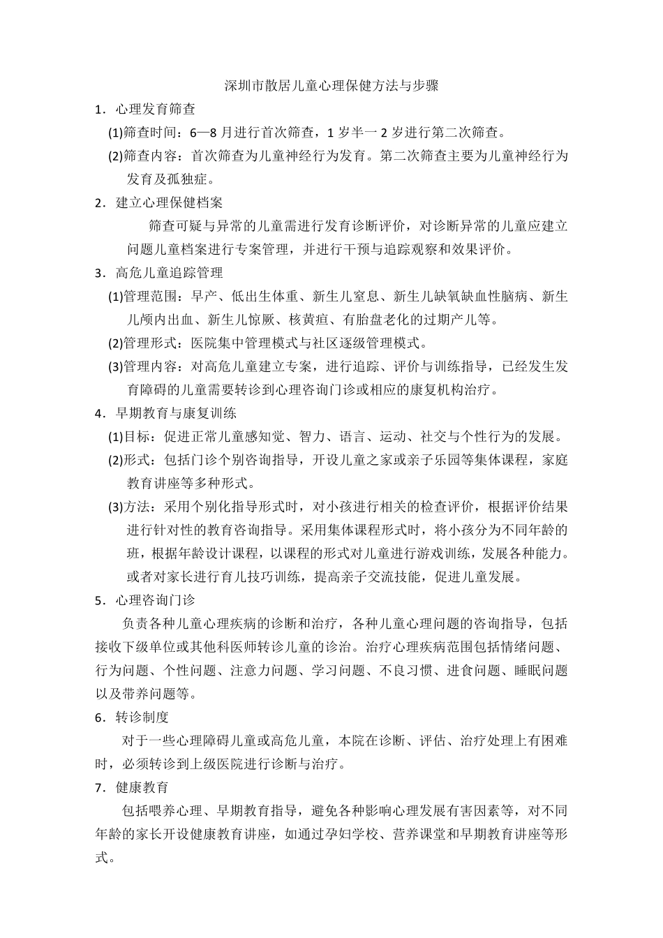 儿童保健工作常规_第2页