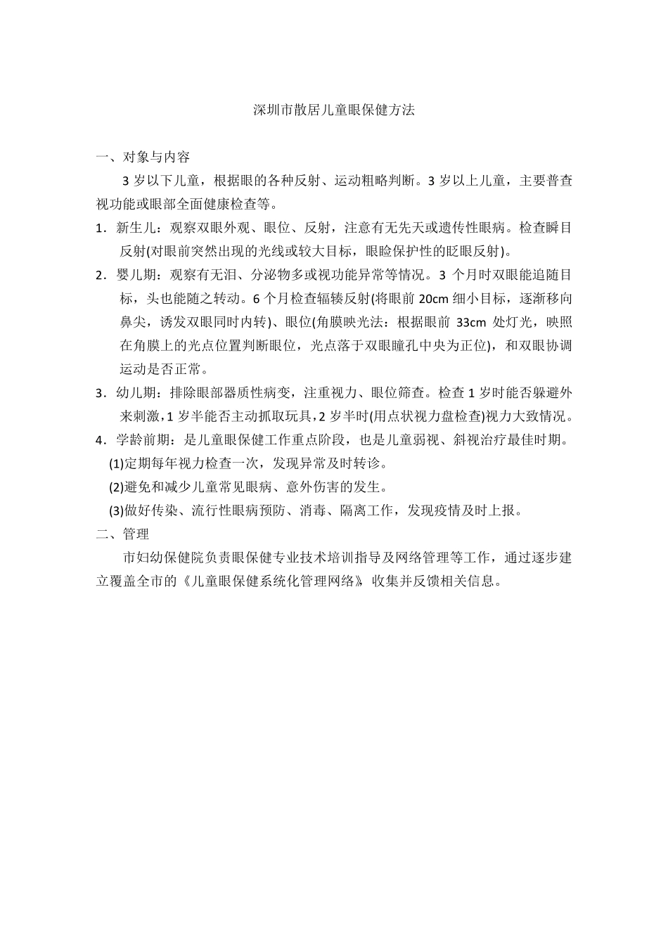 儿童保健工作常规_第3页