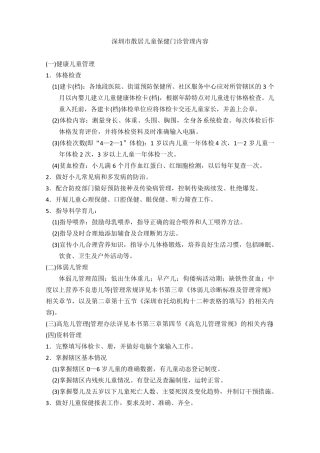 儿童保健工作常规