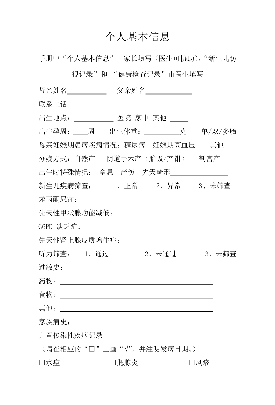 儿童保健手册_第2页