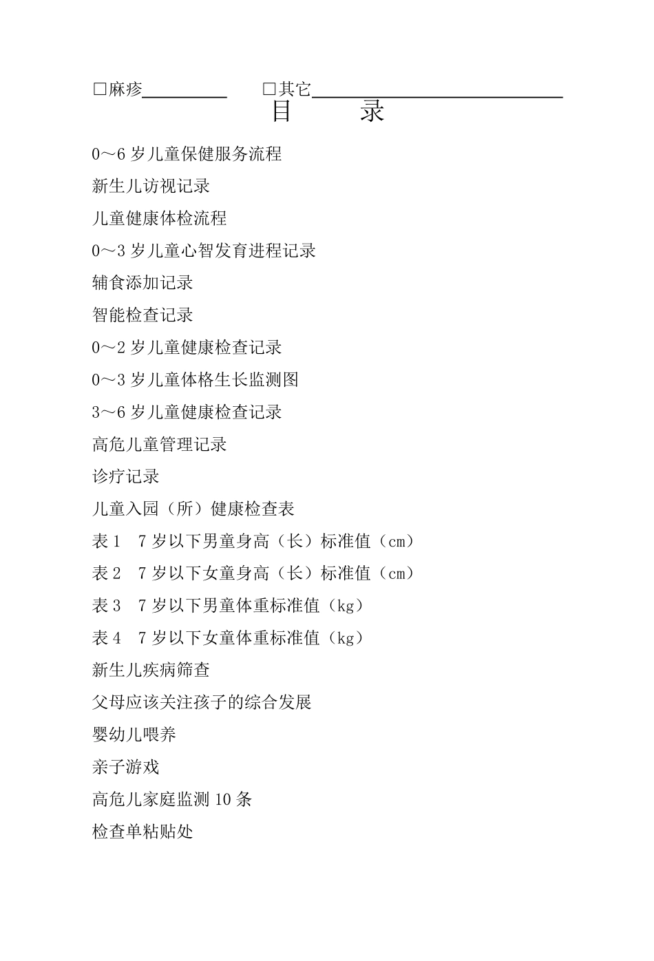 儿童保健手册_第3页