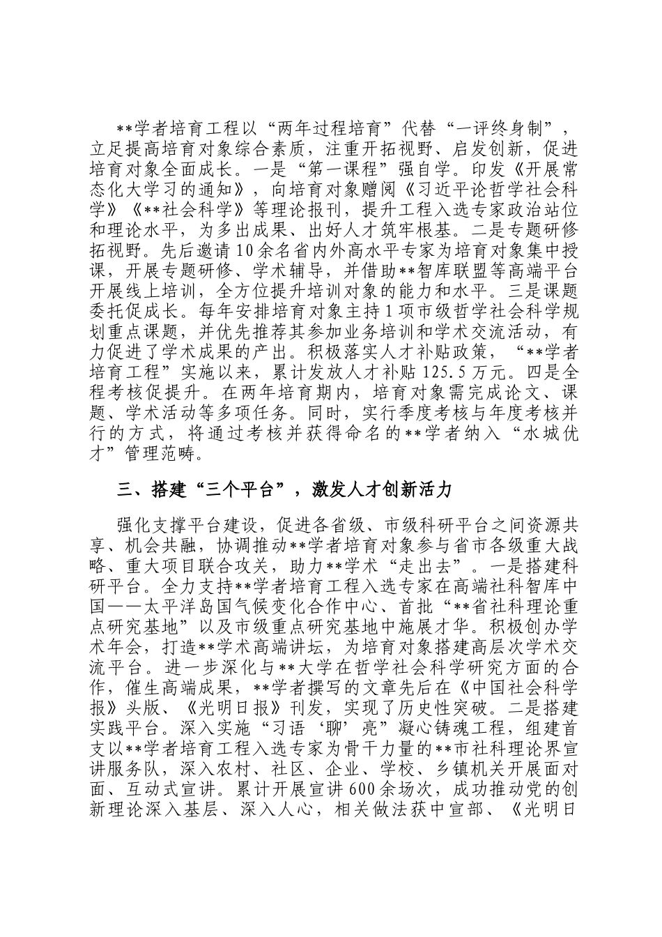 在2024年全市基层社科人才队伍建设推进会上的汇报发言_第2页