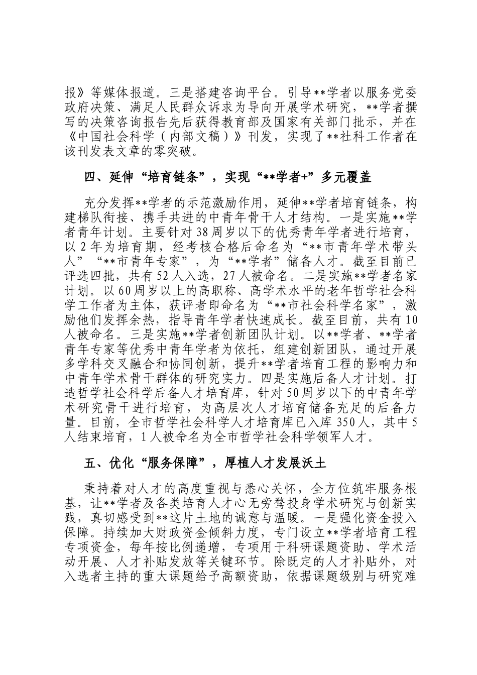 在2024年全市基层社科人才队伍建设推进会上的汇报发言_第3页