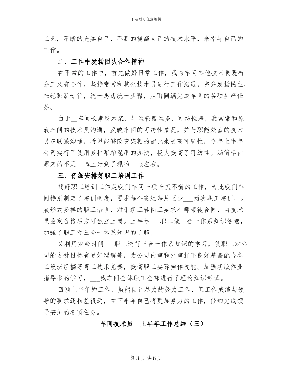 车间技术员2024上半年工作总结_第3页