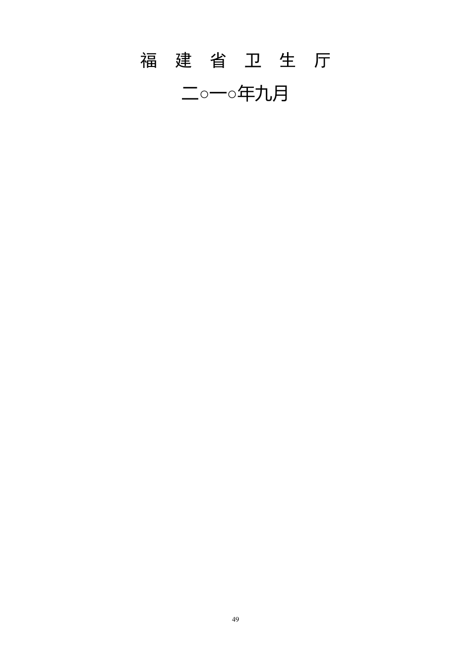 儿童保健指导手册_第2页