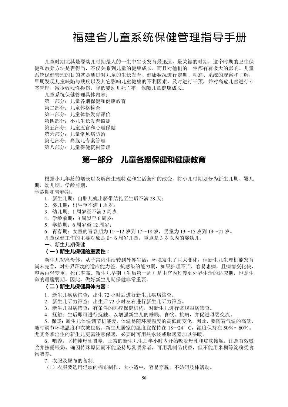 儿童保健指导手册_第3页
