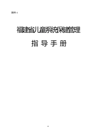 儿童保健指导手册