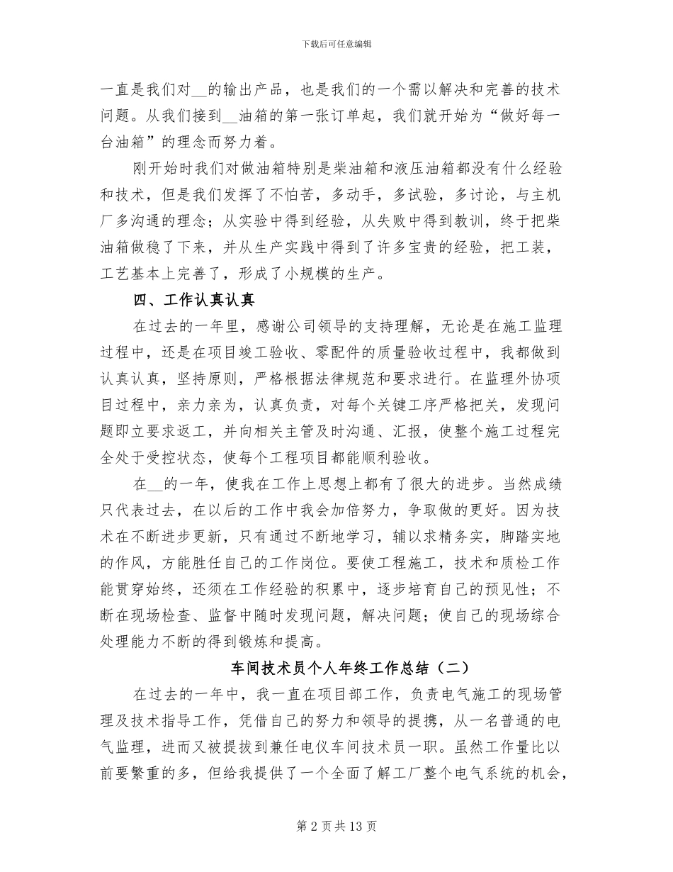 车间技术员个人年终工作总结2024年_第2页