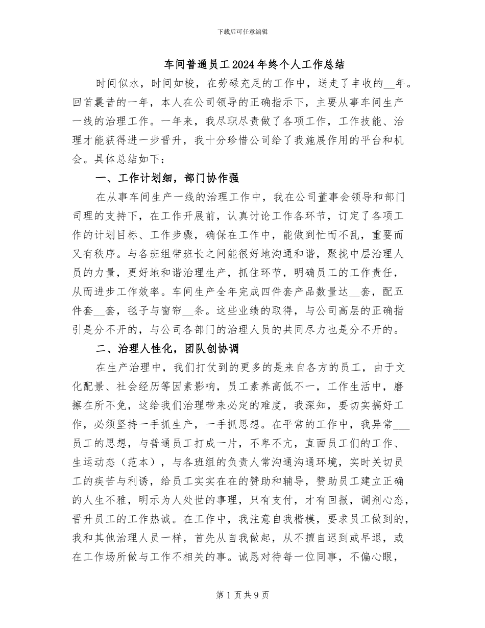 车间普通员工2024年终个人工作总结_第1页