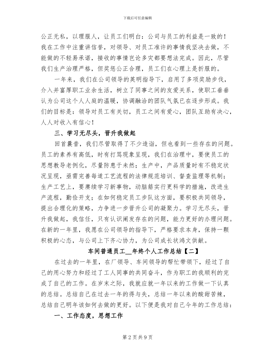 车间普通员工2024年终个人工作总结_第2页