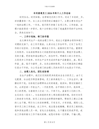 车间普通员工2024年终个人工作总结