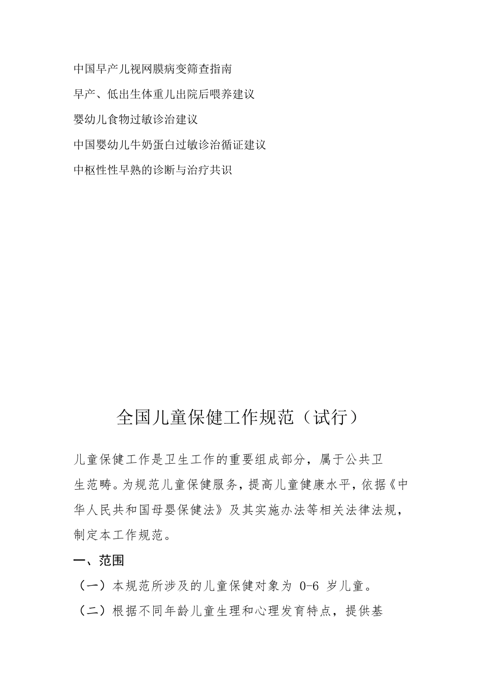 儿童保健服务技术规范_第3页