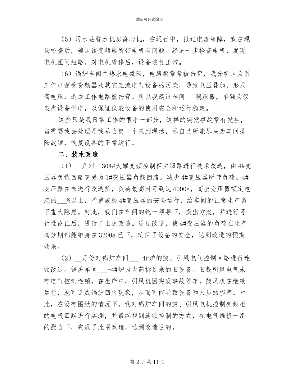 车间技术员年终工作总结2024年_第2页