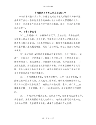 车间技术员年终工作总结2024年