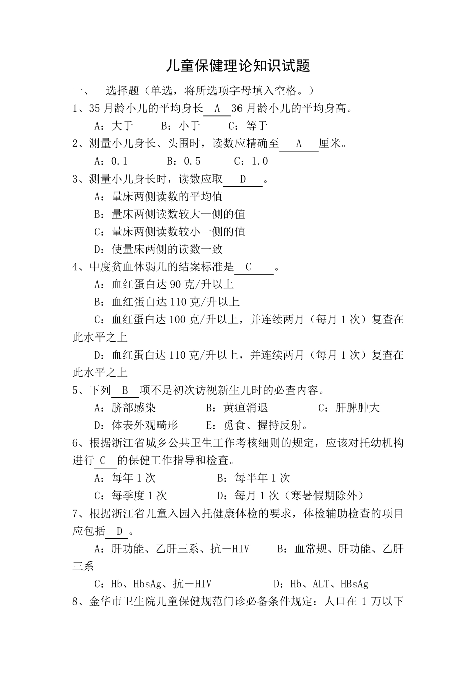 儿童保健理论知识试题2014_第1页