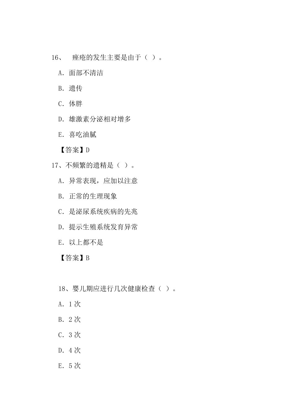 儿童保健理论知识试题2014_第3页