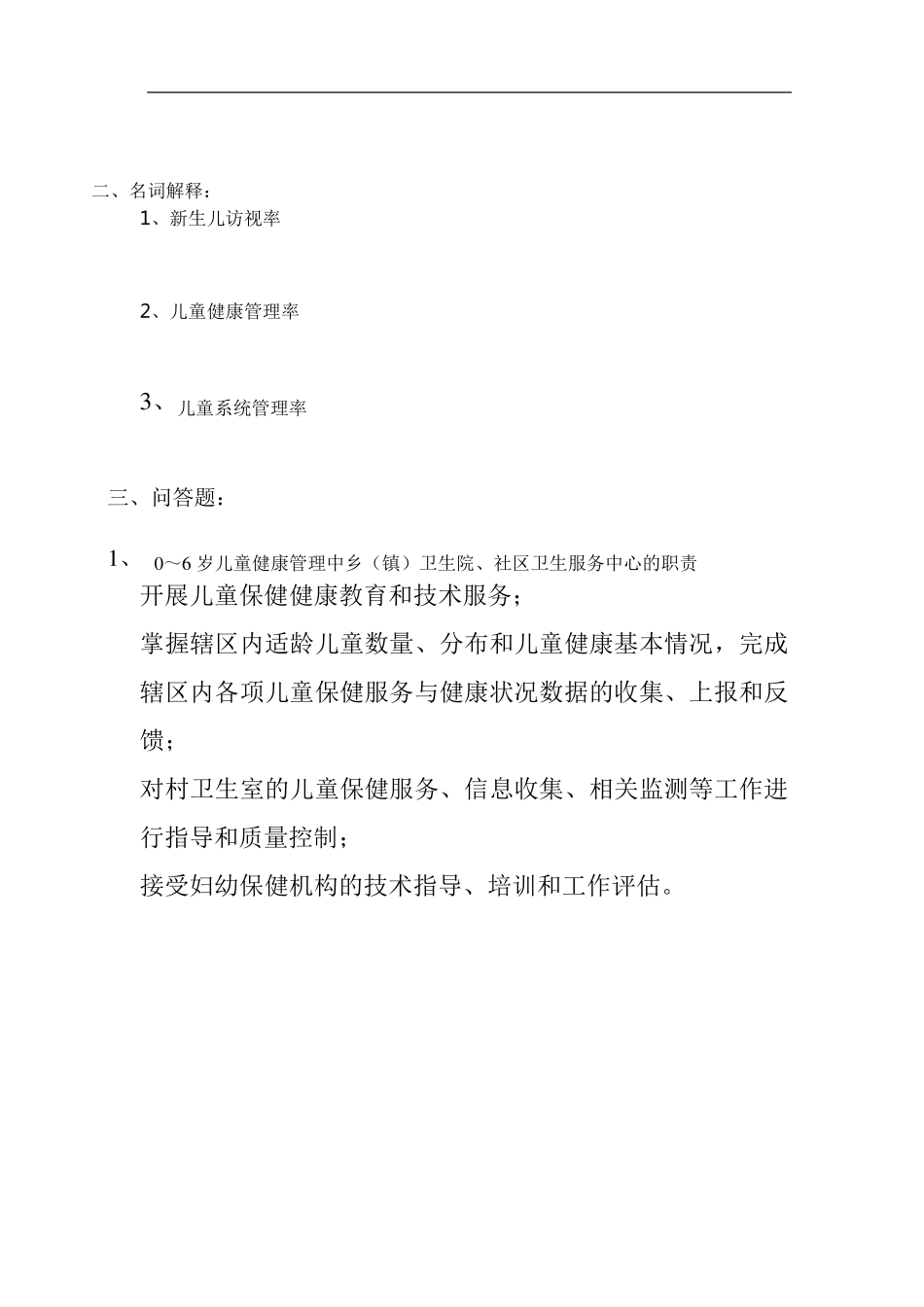 儿童保健知识培训考试试题汇总_第2页