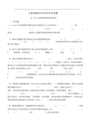 儿童保健知识培训考试试题汇总