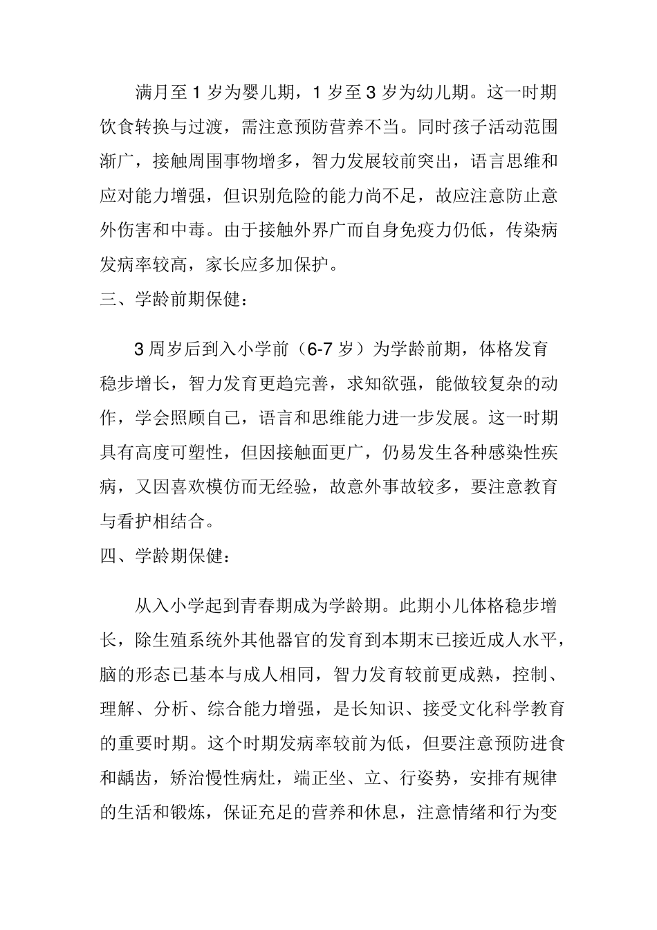 儿童保健知识宣传_第2页