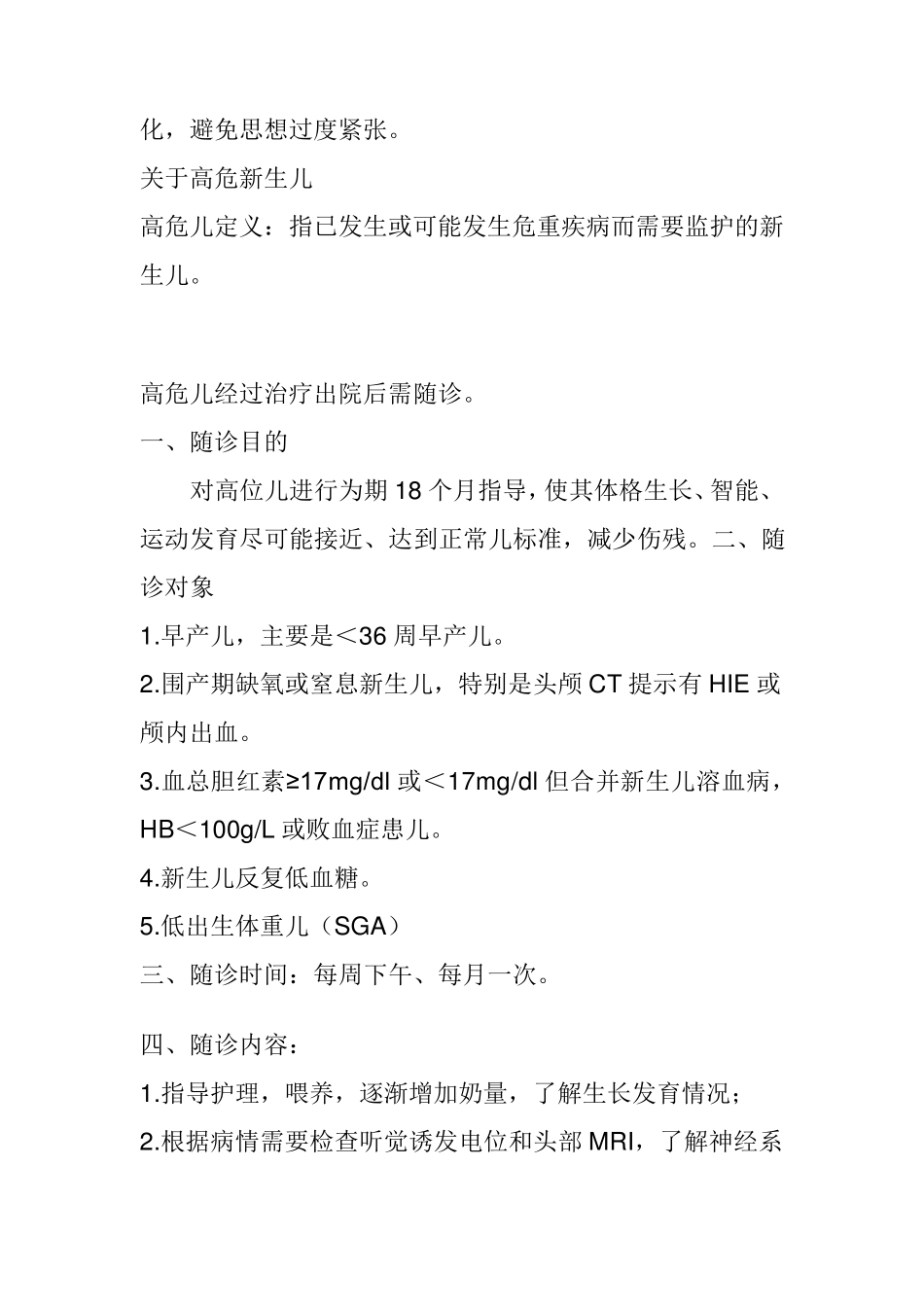 儿童保健知识宣传_第3页