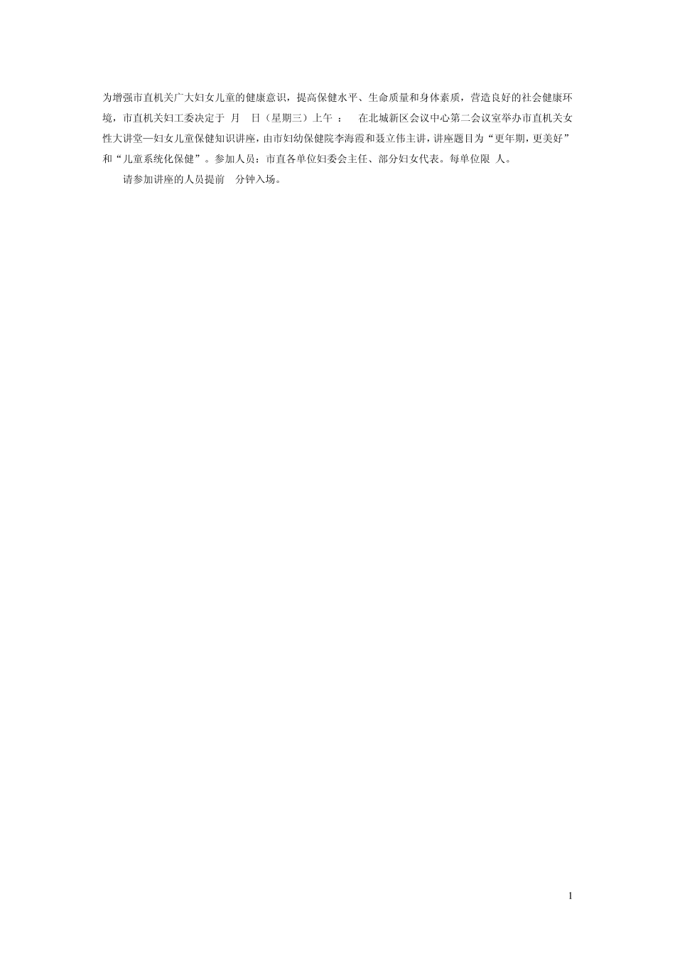 儿童保健知识讲座_第1页