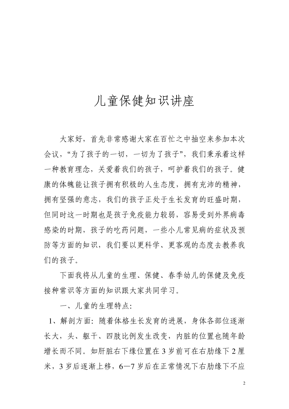 儿童保健知识讲座_第2页