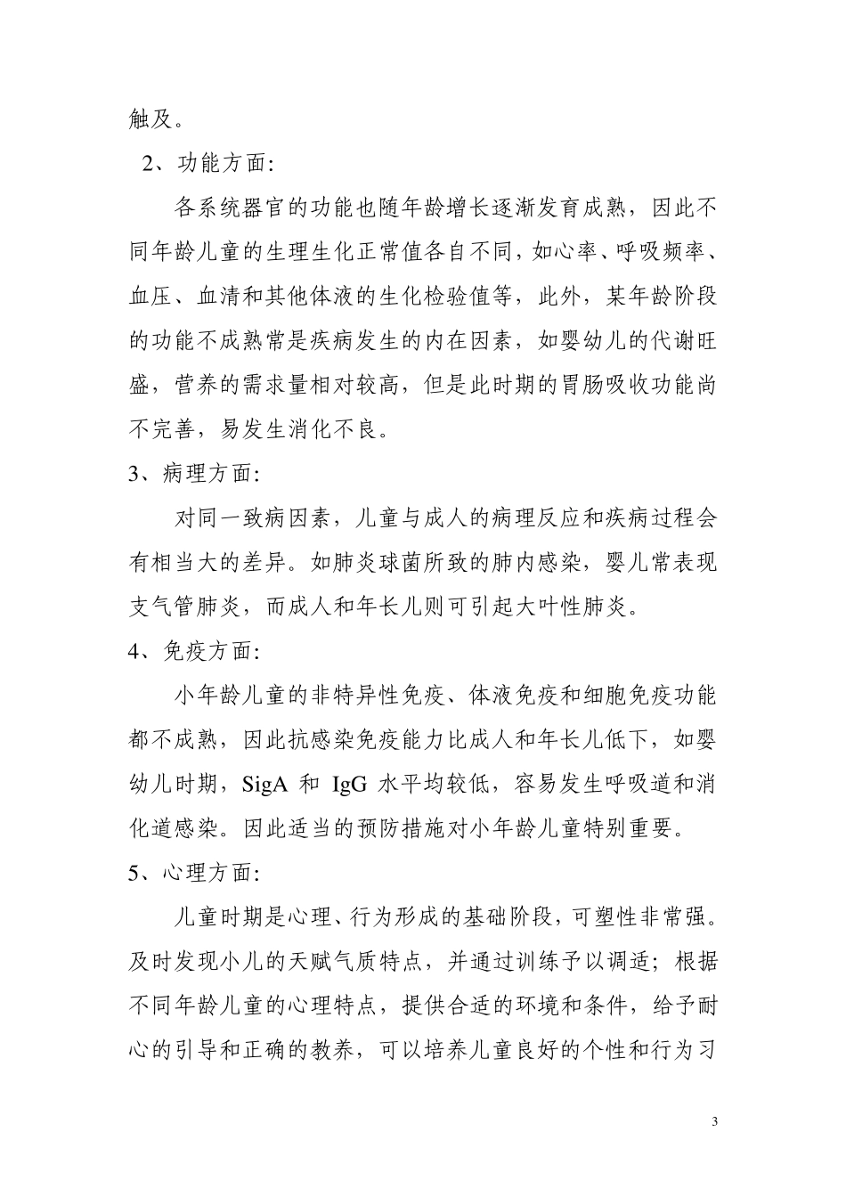 儿童保健知识讲座_第3页