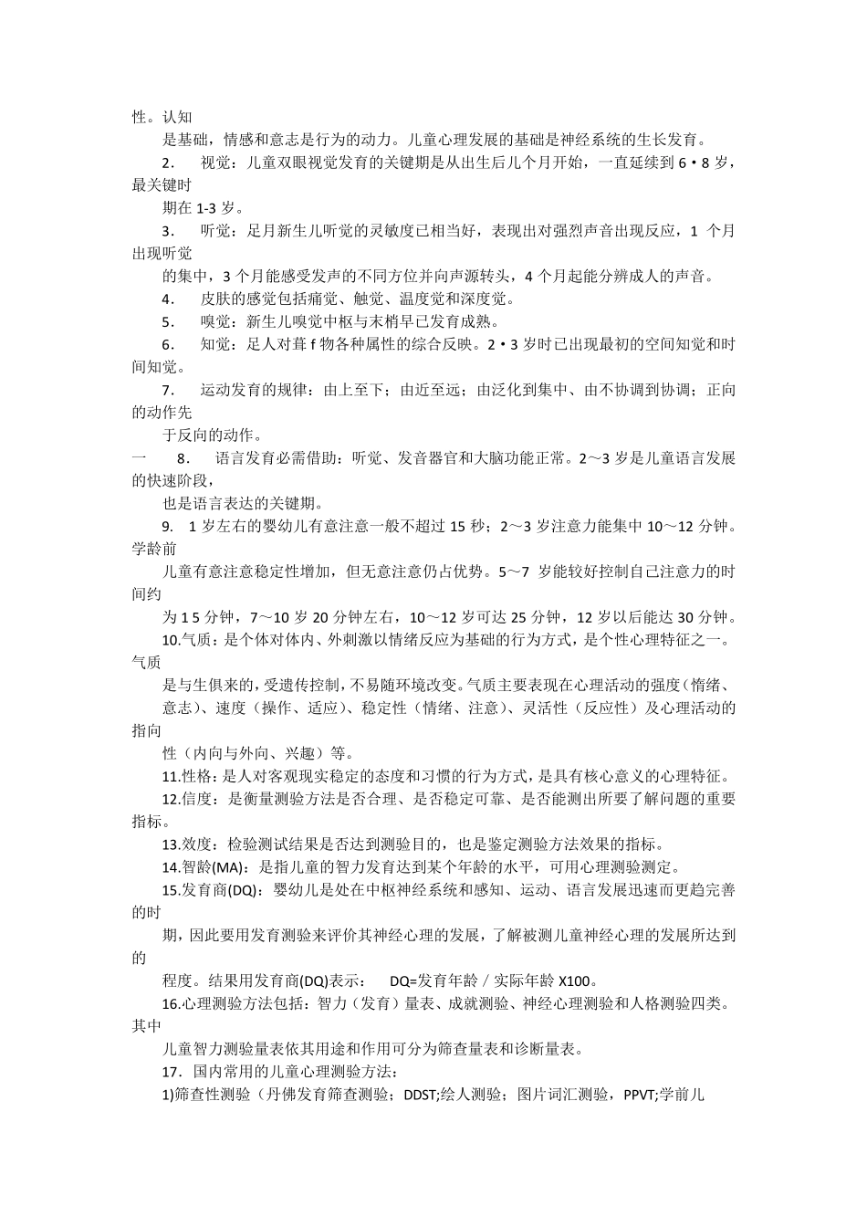 儿童保健科应知应会知识点_第3页
