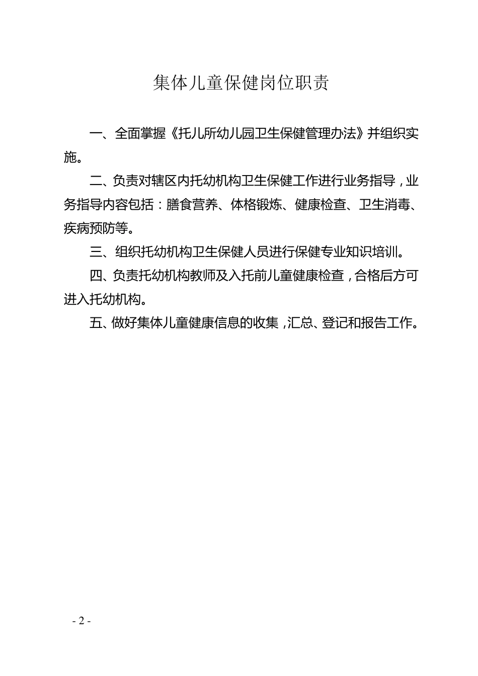 儿童保健职责_第2页
