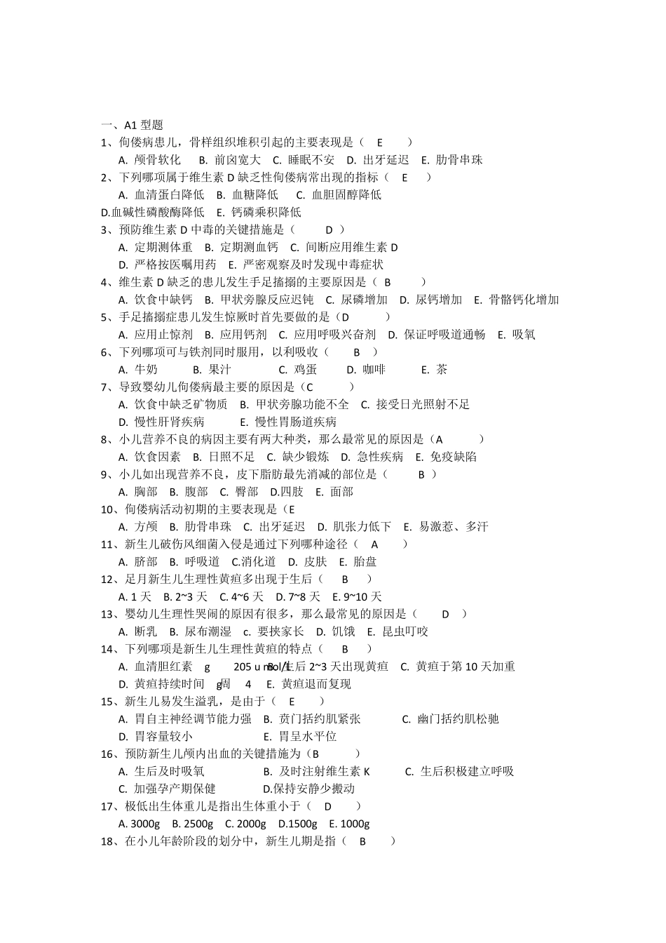 儿童保健试题_第1页