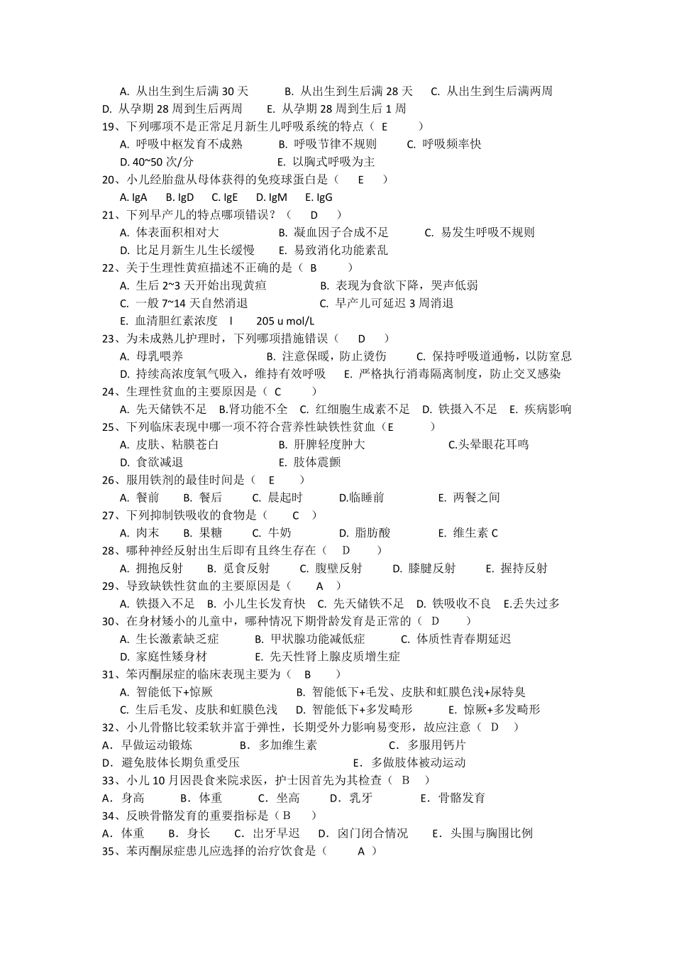 儿童保健试题_第2页