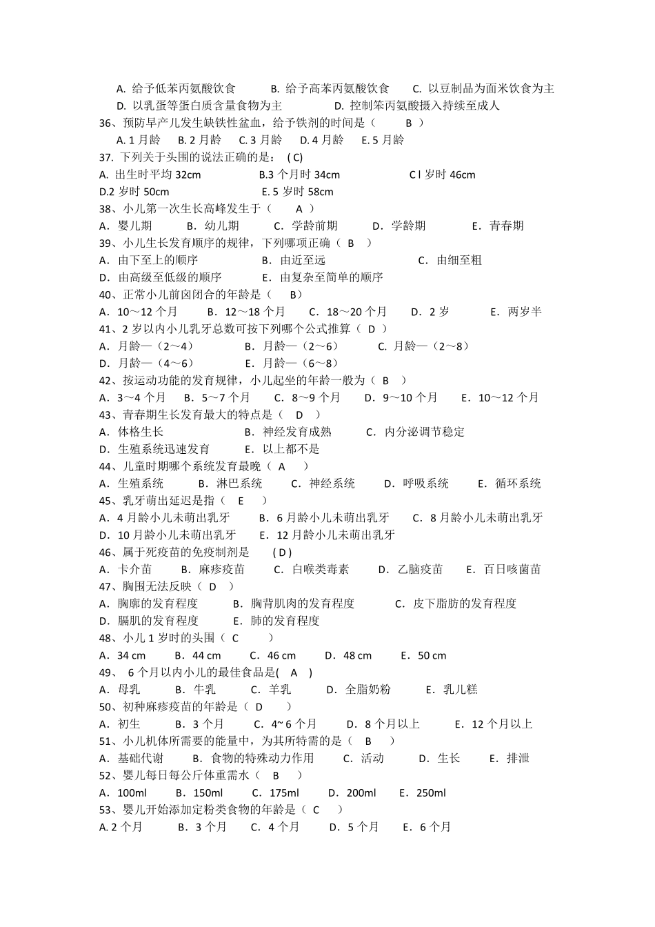 儿童保健试题_第3页