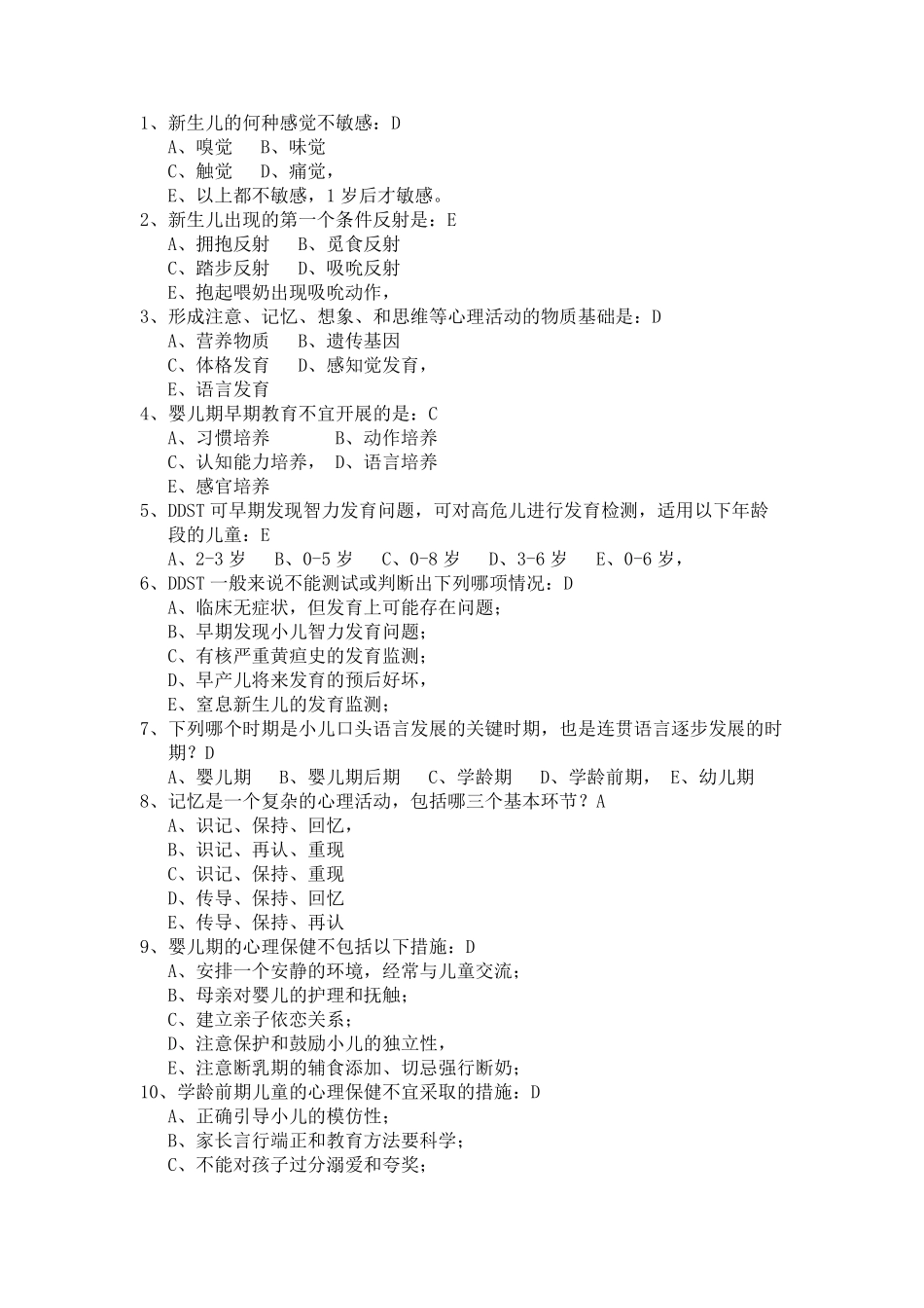 儿童保健试题总汇及答案_第1页