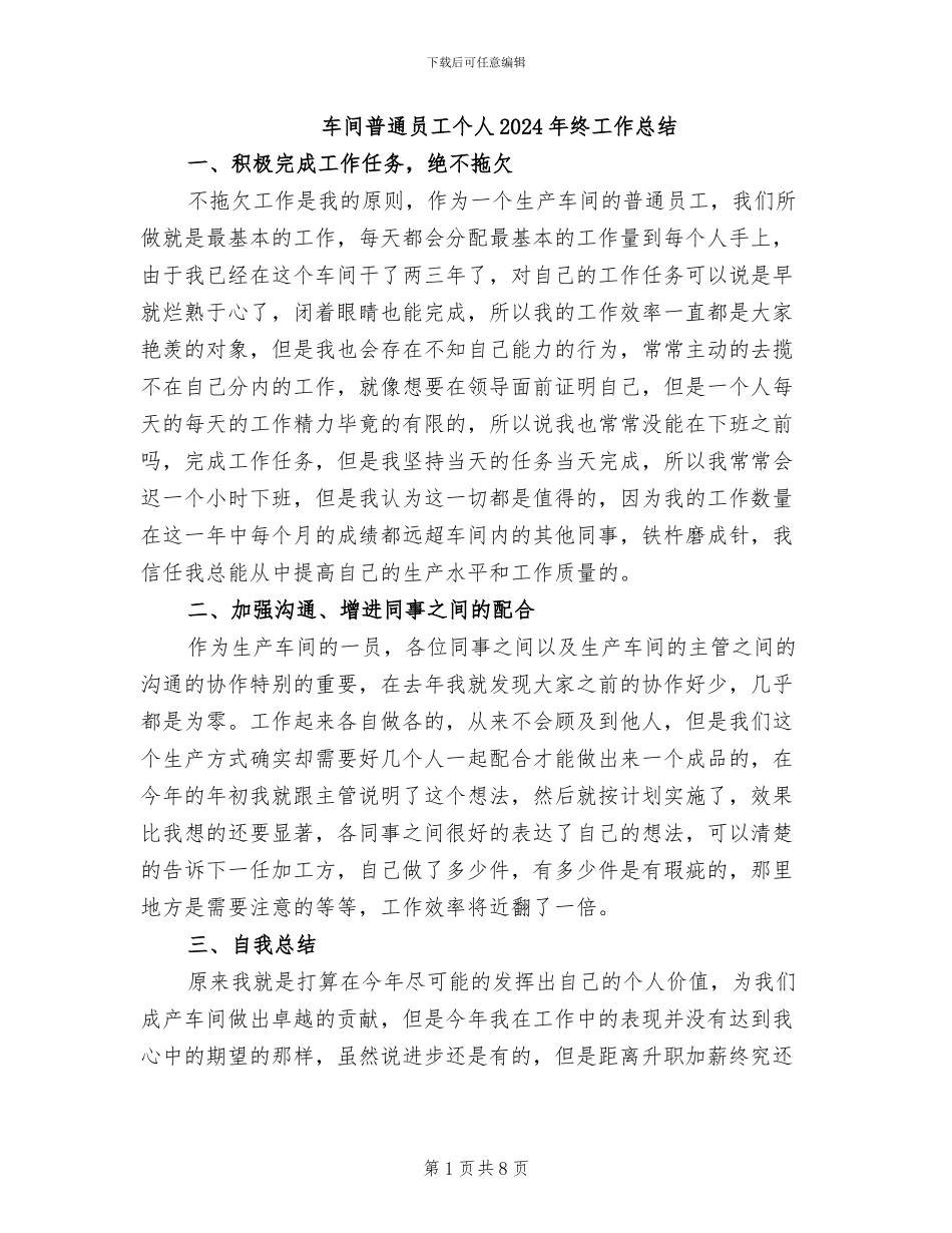 车间普通员工个人2024年终工作总结_第1页