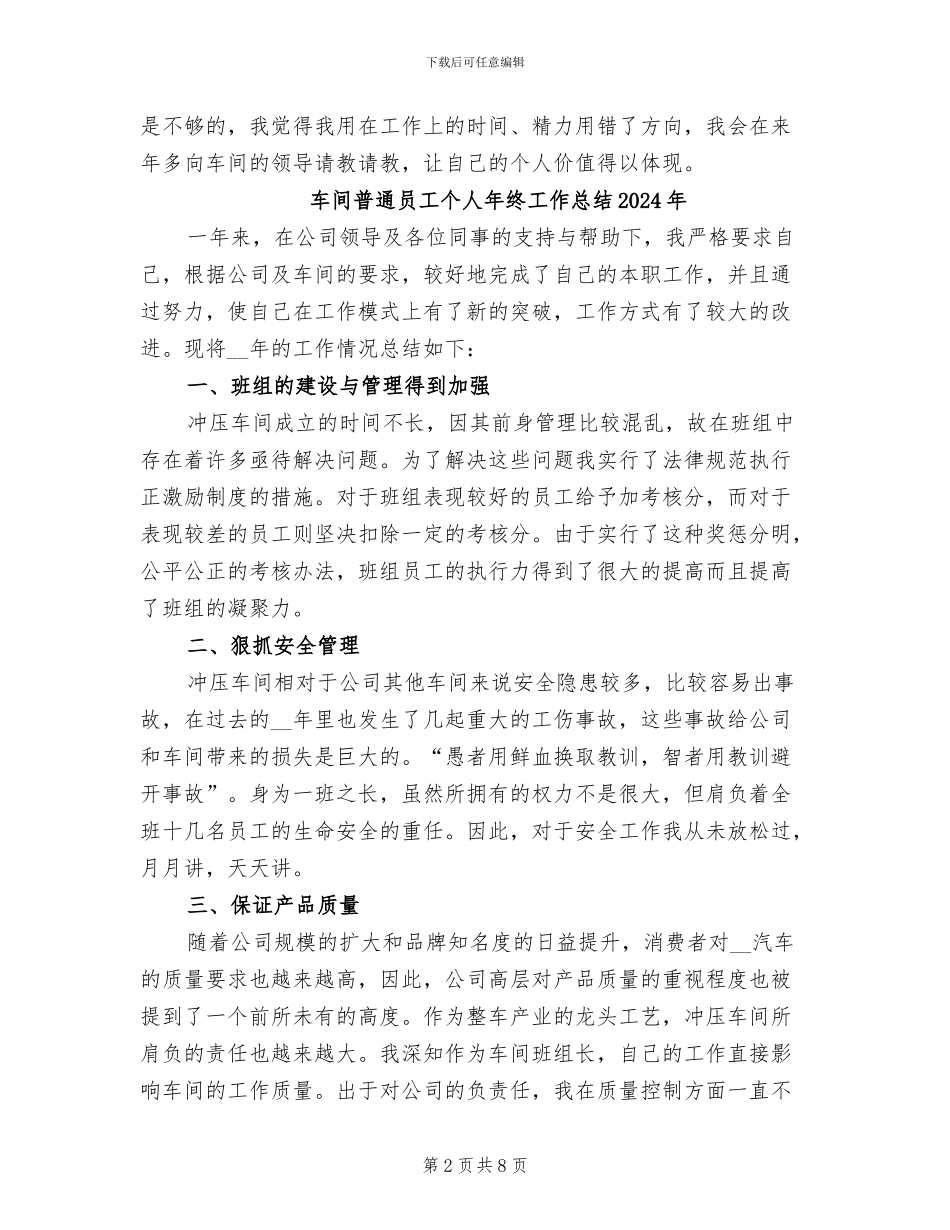 车间普通员工个人2024年终工作总结_第2页