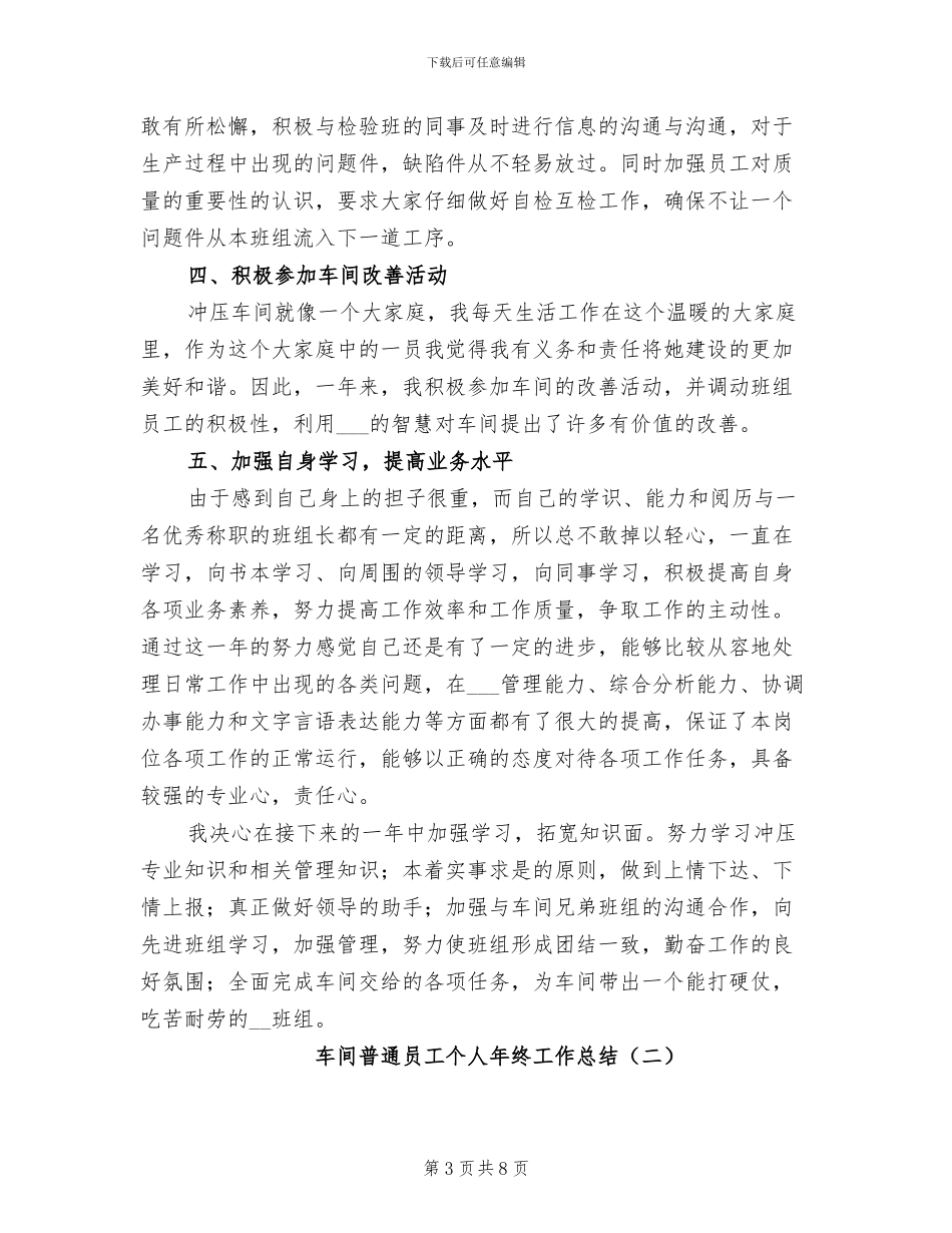 车间普通员工个人2024年终工作总结_第3页