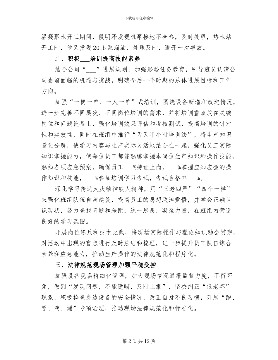 车间班组2024年工作总结范文_第2页