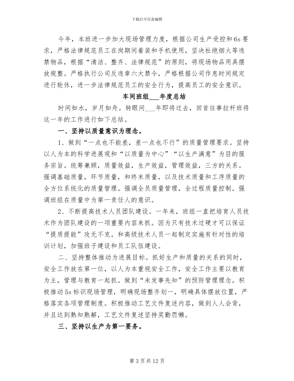 车间班组2024年工作总结范文_第3页