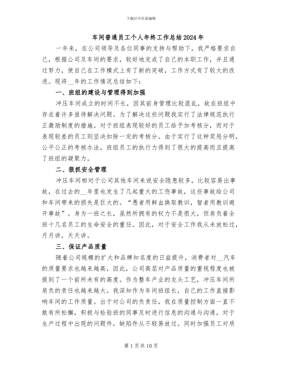 车间普通员工个人年终工作总结2024年_第1页