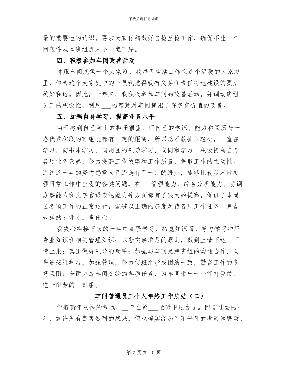 车间普通员工个人年终工作总结2024年_第2页
