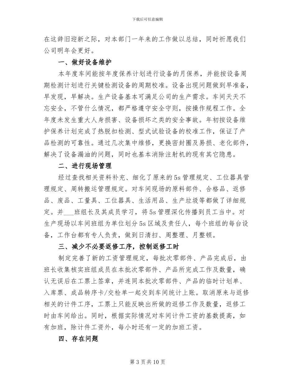 车间普通员工个人年终工作总结2024年_第3页