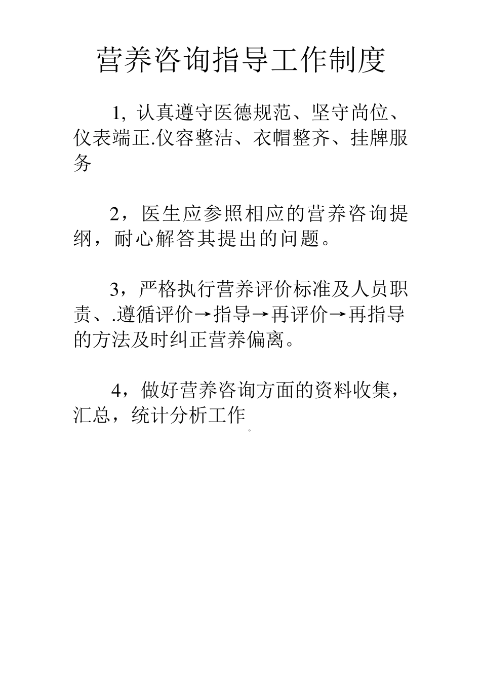 儿童保健门诊工作制度_第2页
