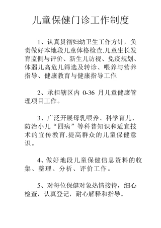 儿童保健门诊工作制度