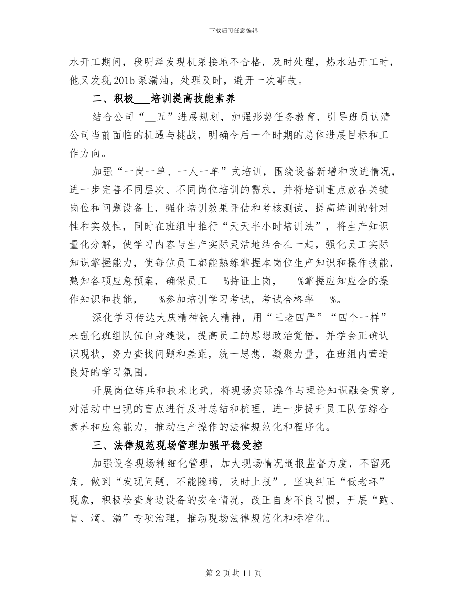 车间班组2024年终个人工作总结例_第2页