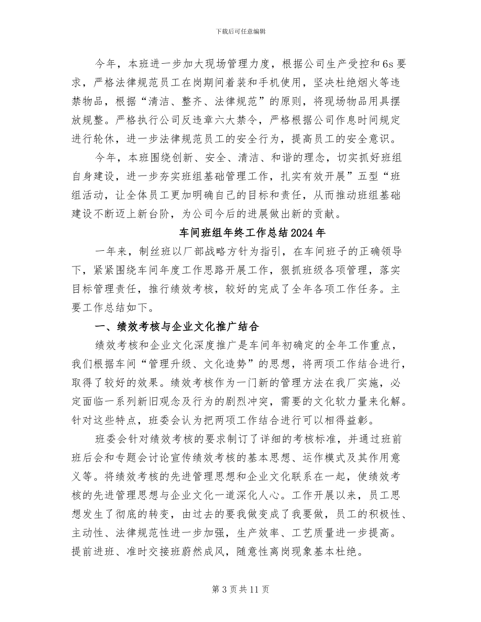 车间班组2024年终个人工作总结例_第3页