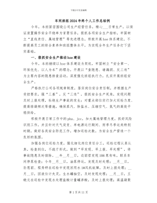 车间班组2024年终个人工作总结例