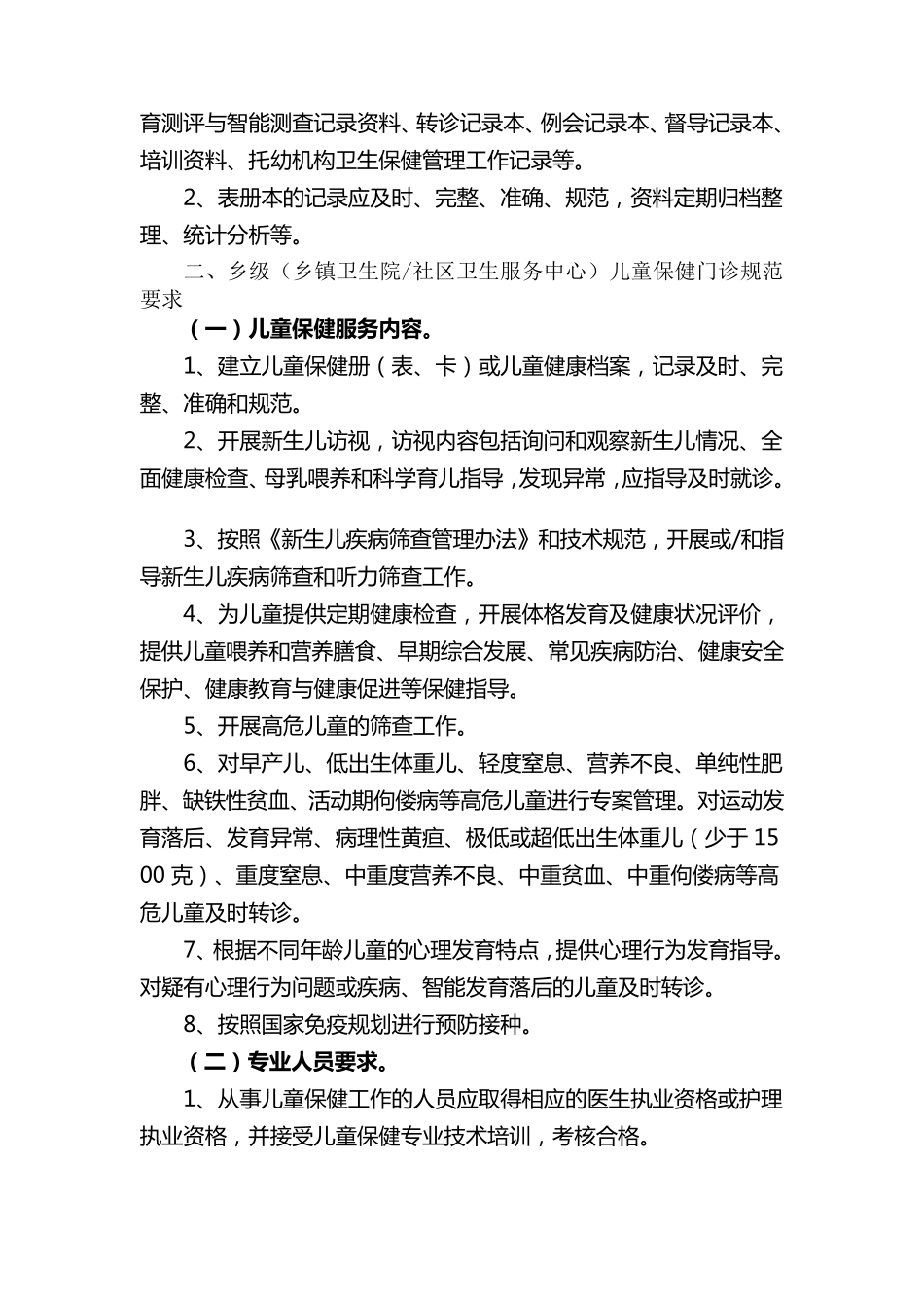 儿童保健门诊规范化建设标准_第3页