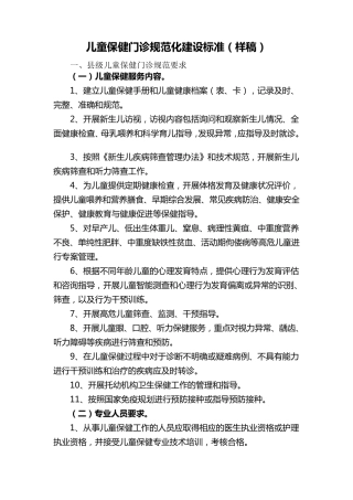 儿童保健门诊规范化建设标准