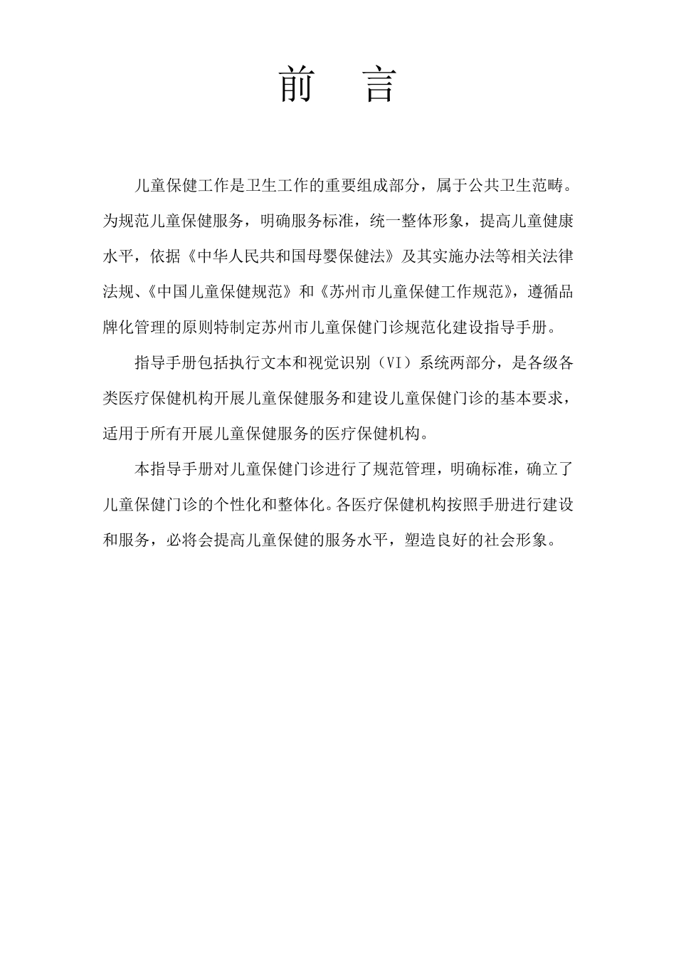 儿童保健门诊建设指导手册(画册)_第2页