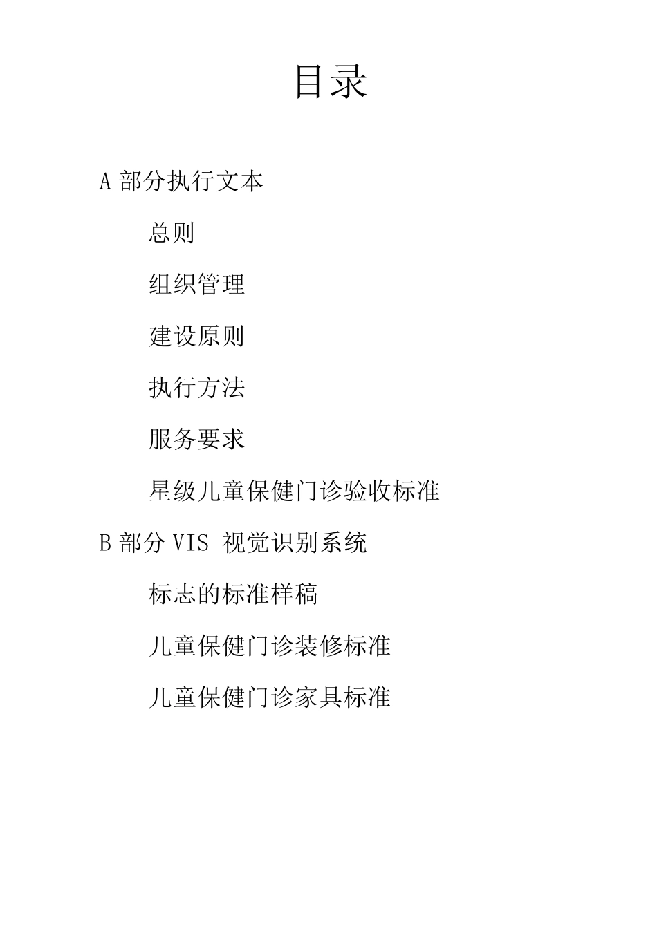 儿童保健门诊建设指导手册(画册)_第3页